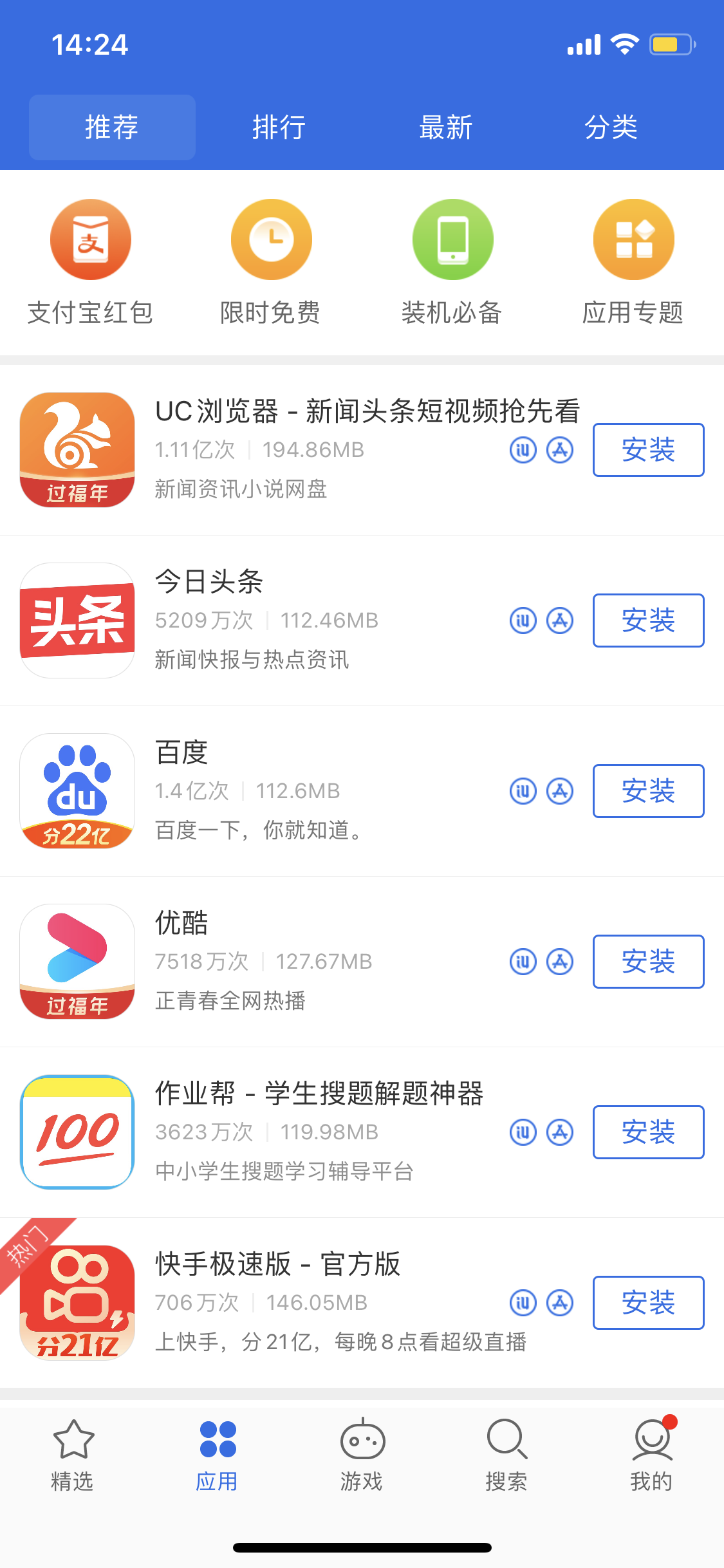 鸡西苹果手机维修分享iPhone 12 免输入密码下载应用的三种方法 