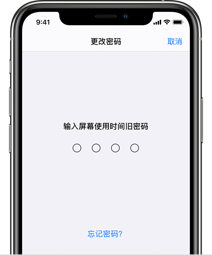 鸡西苹果手机维修分享iOS 14 忘记屏幕使用时间密码怎么办 