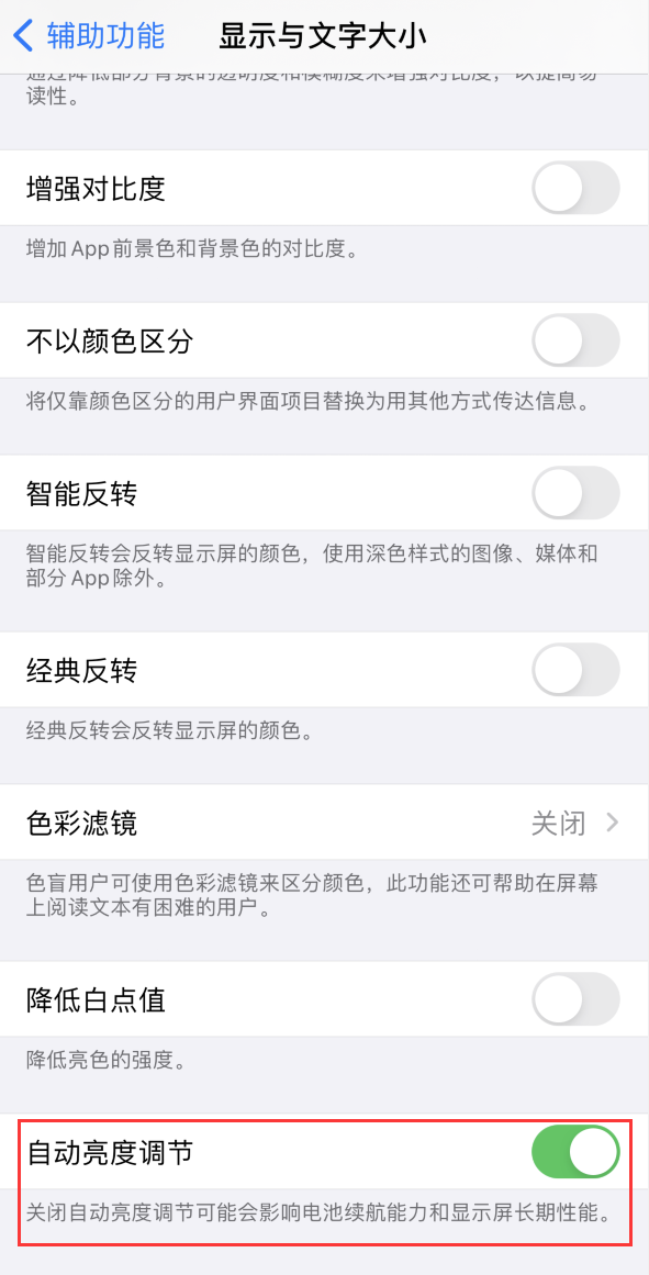 鸡西苹果手机维修分享iPhone 自动亮度调节失灵怎么办 