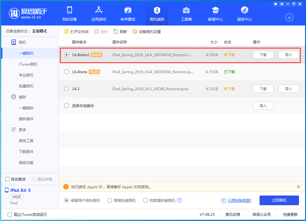 鸡西苹果手机维修分享iOS 14.4 Beta 2更新内容及升级方法 