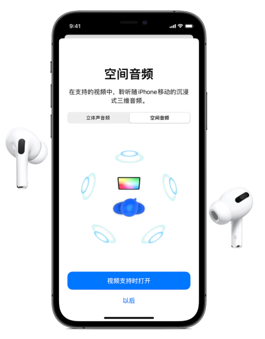 鸡西苹果手机维修分享Airpods Pro空间音频功能有什么用 