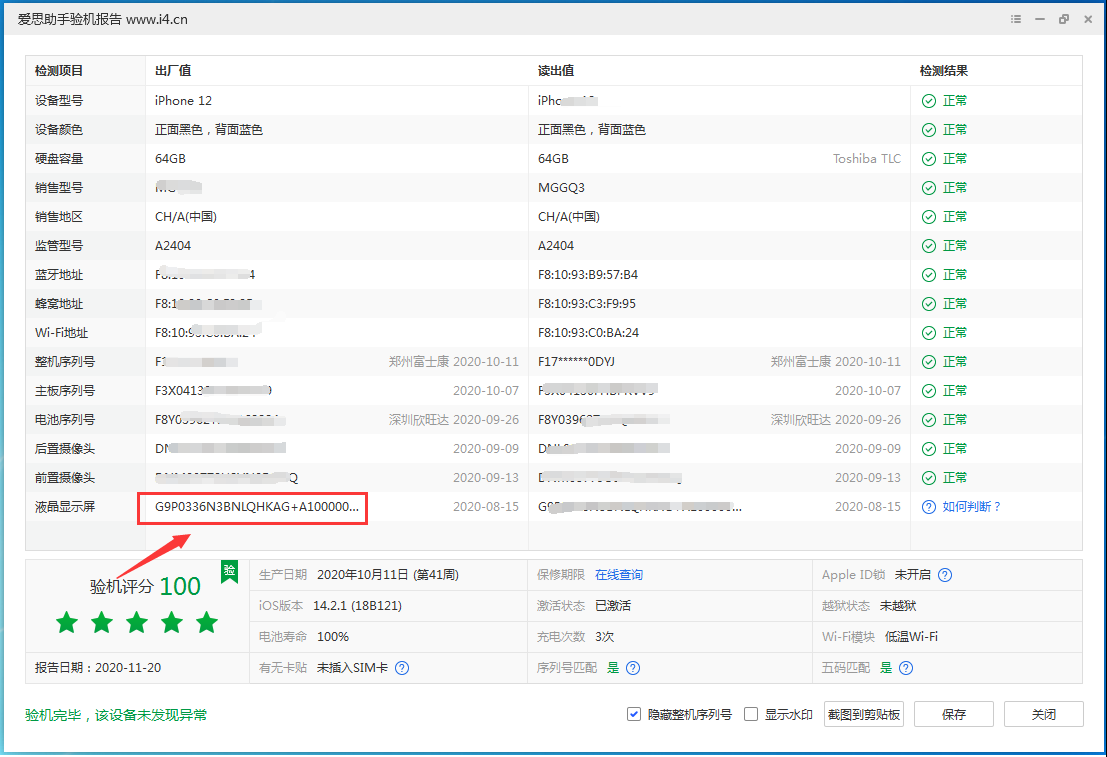 鸡西苹果手机维修分享iPhone12全系列屏幕变绿是什么原因造成的 