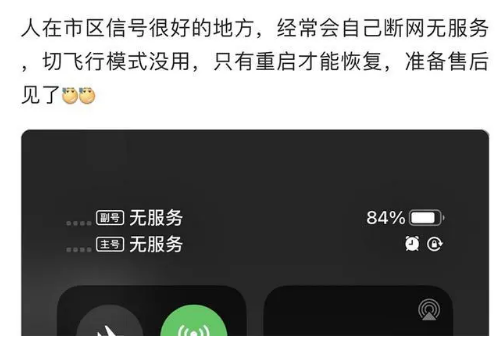 鸡西苹果手机维修分享iPhone12经常进入无服务状态怎么办 
