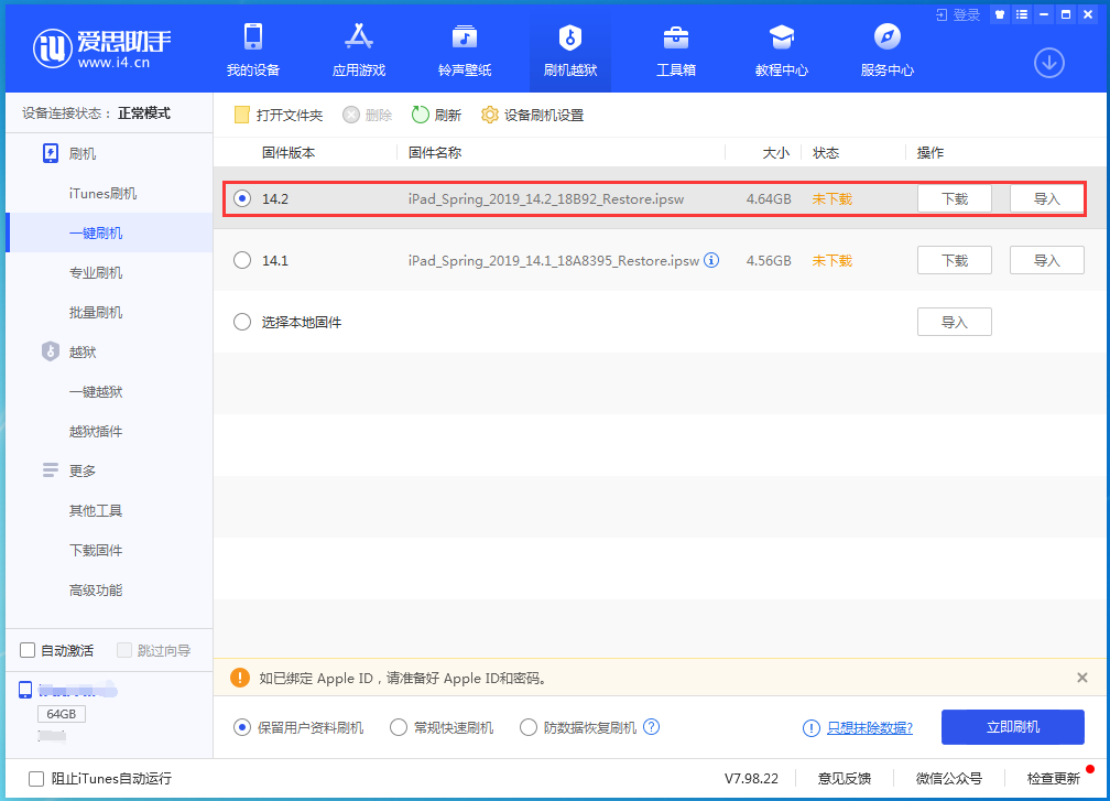 鸡西苹果手机维修分享老机型推荐升级iOS14.2正式版吗 