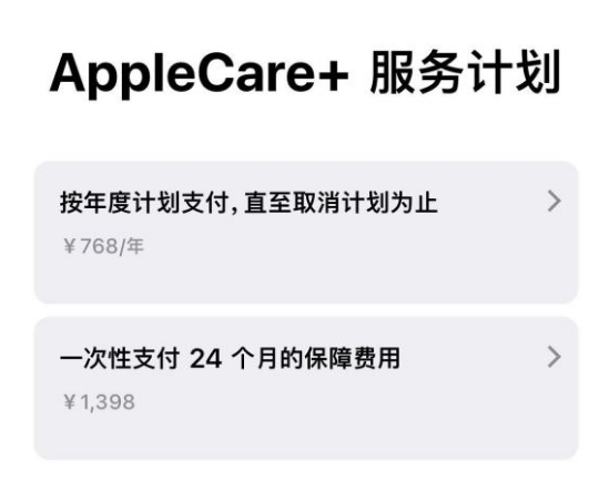 鸡西苹果手机维修分享Apple Care+ 服务计划年度支付和一次性支付有什么区别 