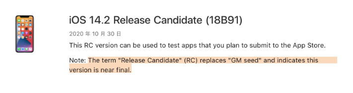 鸡西苹果手机维修分享iOS 14.2 RC版是什么版 