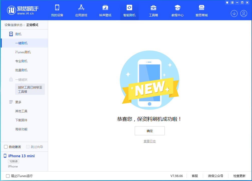 鸡西苹果手机维修分享iOS 16.5 RC版升级_iOS 16.5 RC版一键刷机教程 
