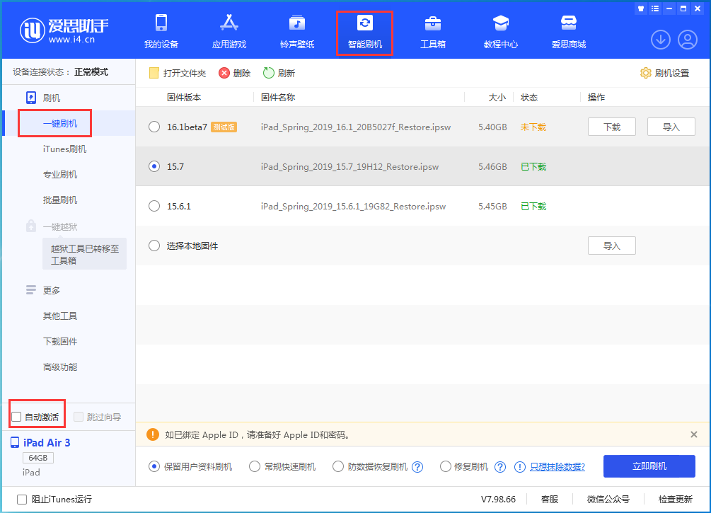 鸡西苹果手机维修分享iOS 15.7正式版刷机_iOS 15.7正式版一键升级教程 