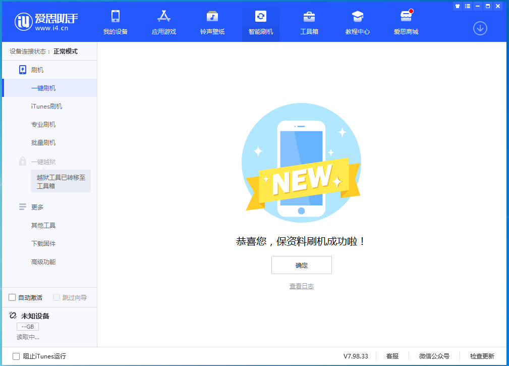 鸡西苹果手机维修分享iOS 15.0.2 正式版升级_iOS 15.0.2 正式版一键刷机教程 