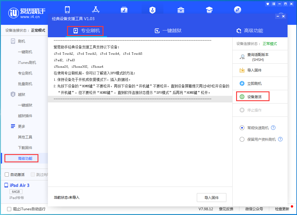 鸡西苹果手机维修分享iOS 14.2正式版_iOS 14.2正式版一键刷机教程 