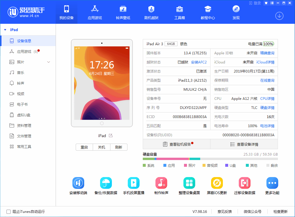 鸡西苹果手机维修分享iOS 14 测试版_iOS 14 测试版一键刷机教程 